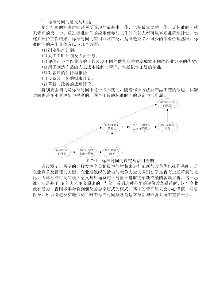 第七章标准时间的设定——作业测定2.doc_第3页