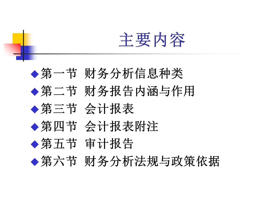 财务分析第二章.ppt_第2页