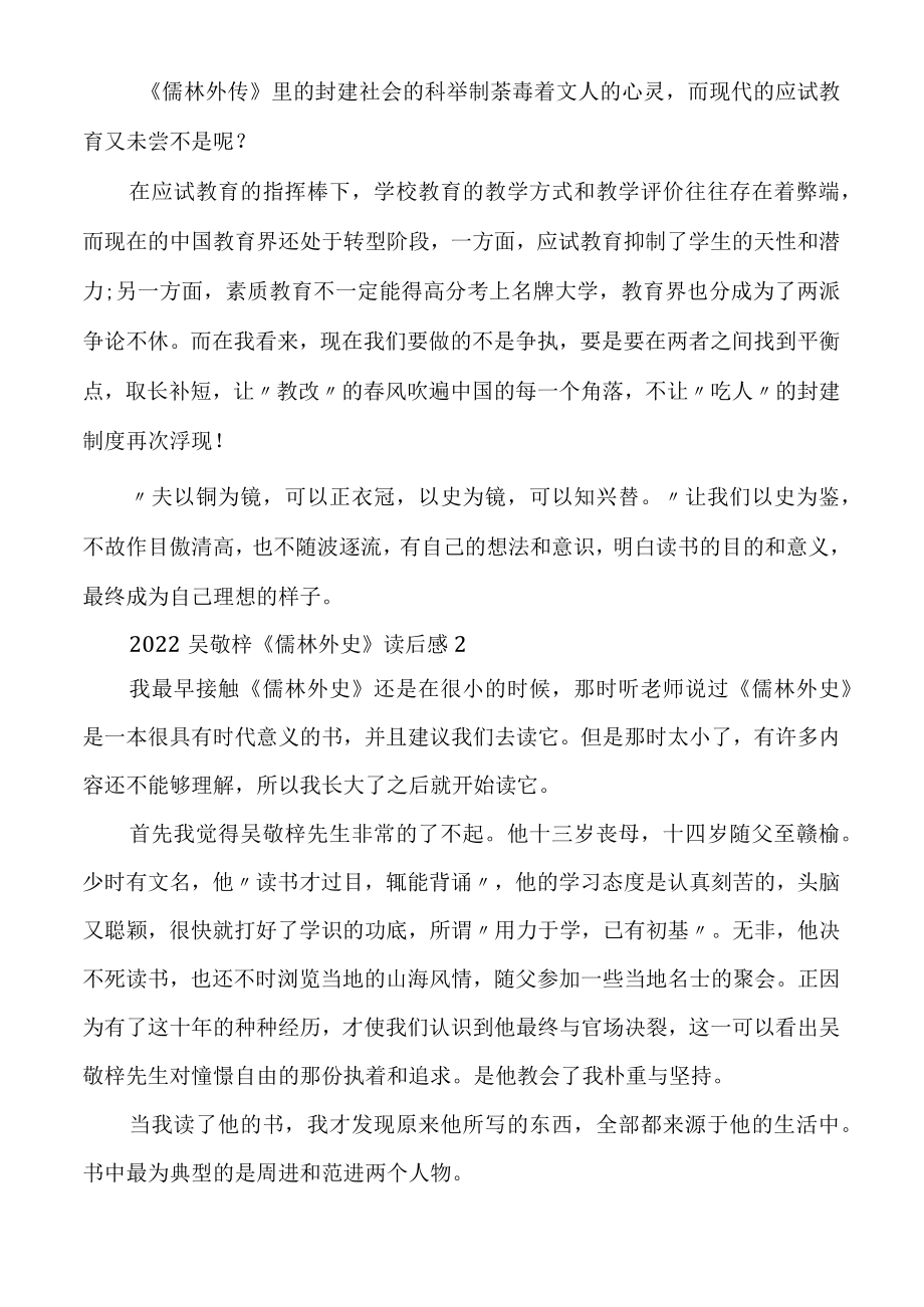 儒林外史读后感初中生.docx_第2页