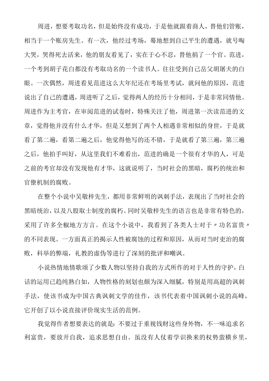 儒林外史读后感初中生.docx_第3页