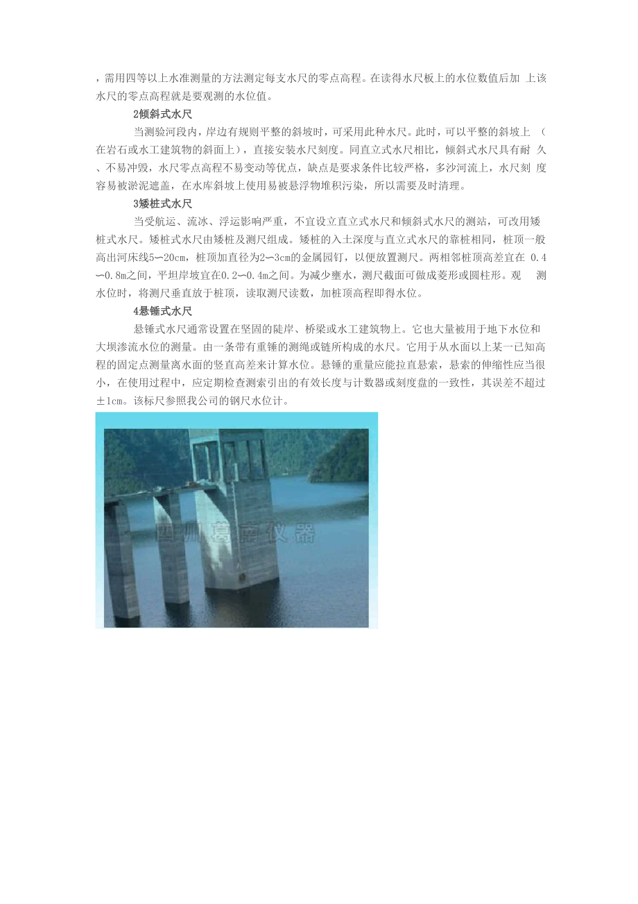 各类水标尺安装方法.docx_第2页