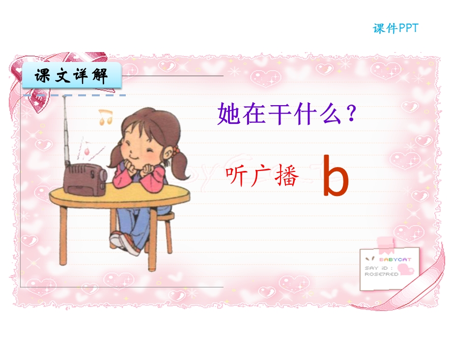 部编版《汉语拼音3bpmf》课件.ppt_第2页