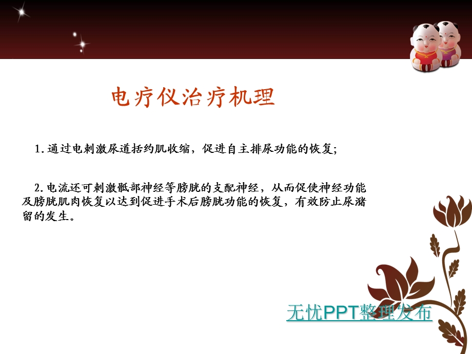 电脑中频电刺激预防和治疗术后尿潴留.ppt_第2页