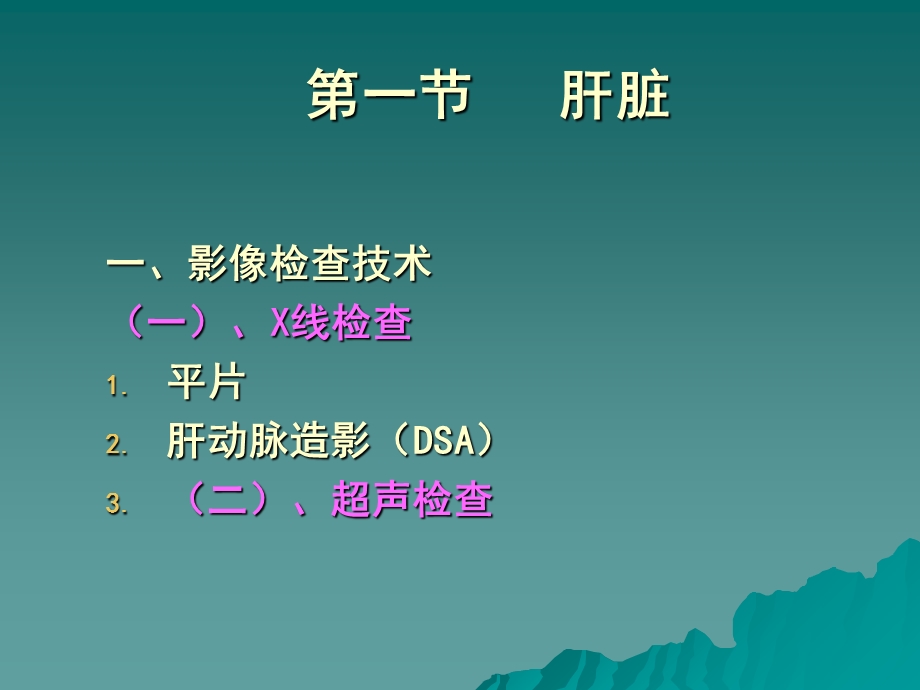 肝胆胰影像诊断.ppt_第3页