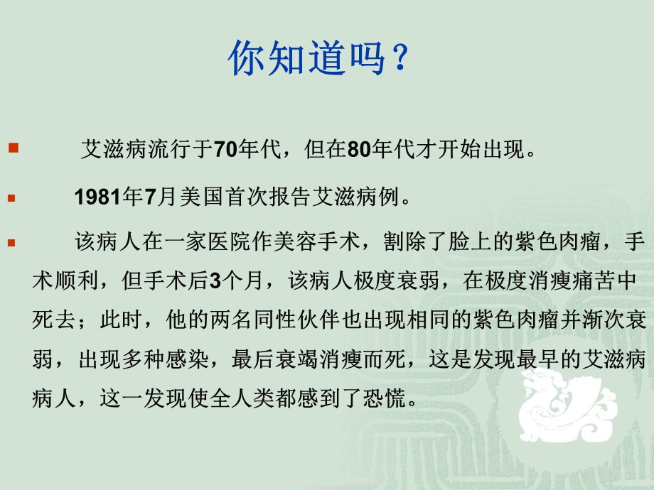 艾滋病的传播途径.ppt_第3页