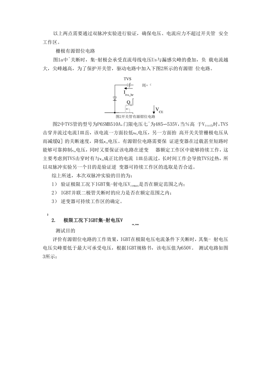 双脉冲实验报告.docx_第2页