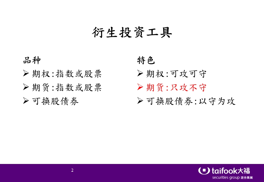 股指期货交易策略.ppt_第2页