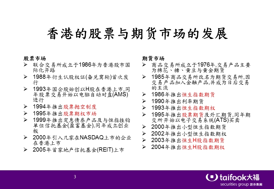 股指期货交易策略.ppt_第3页