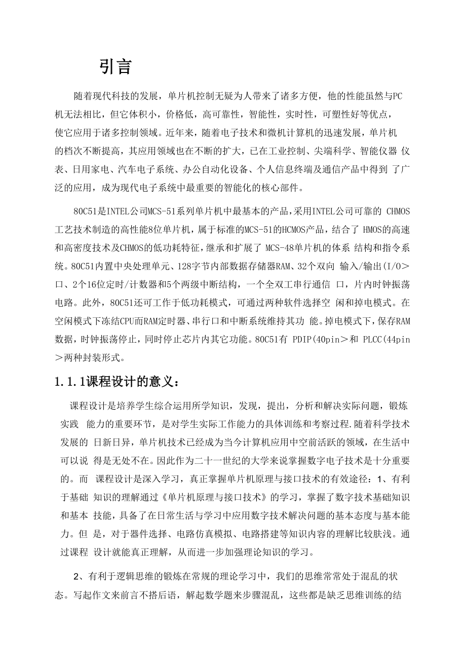 单片机课程方案温度测试系统方案.docx_第1页