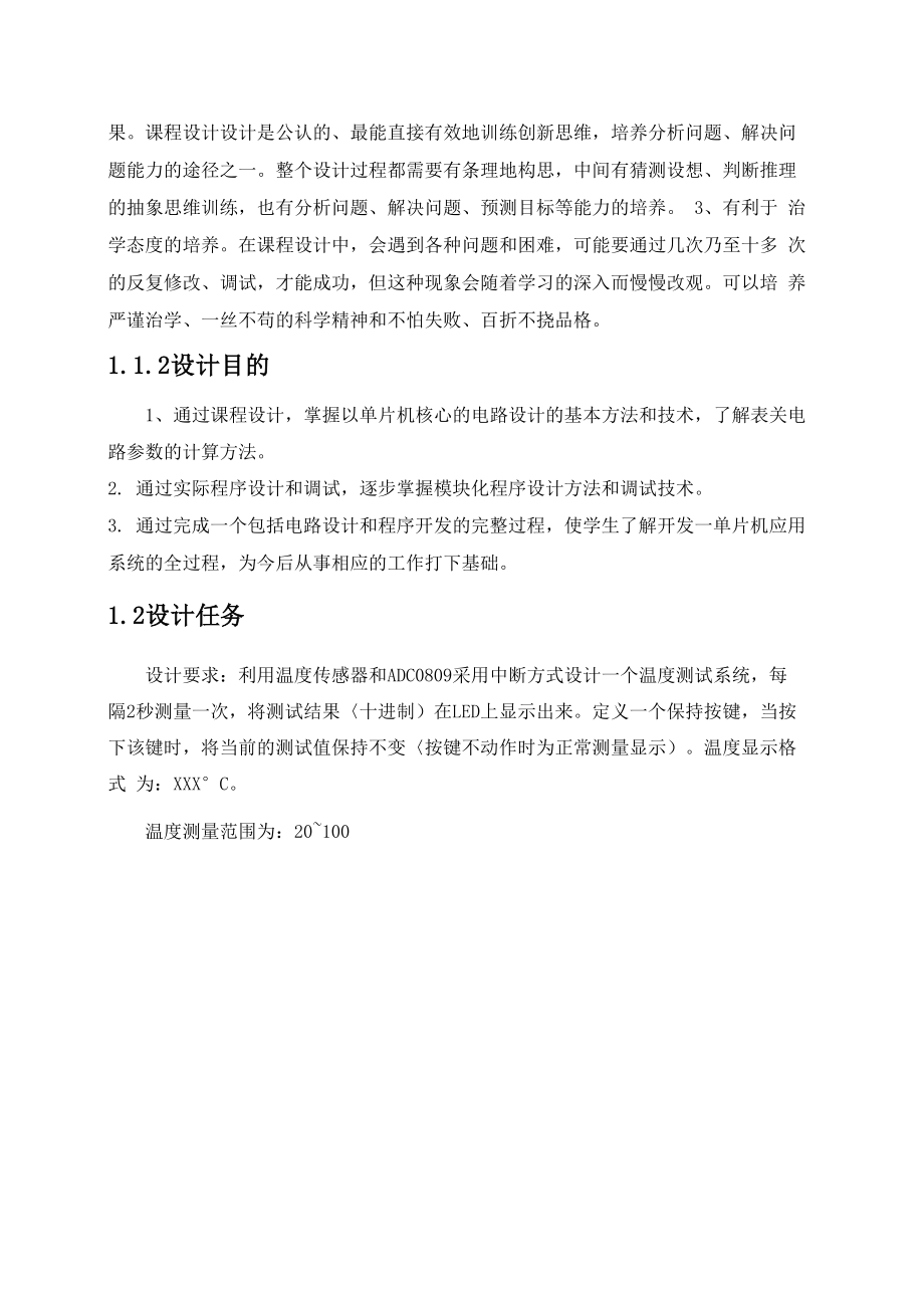 单片机课程方案温度测试系统方案.docx_第2页