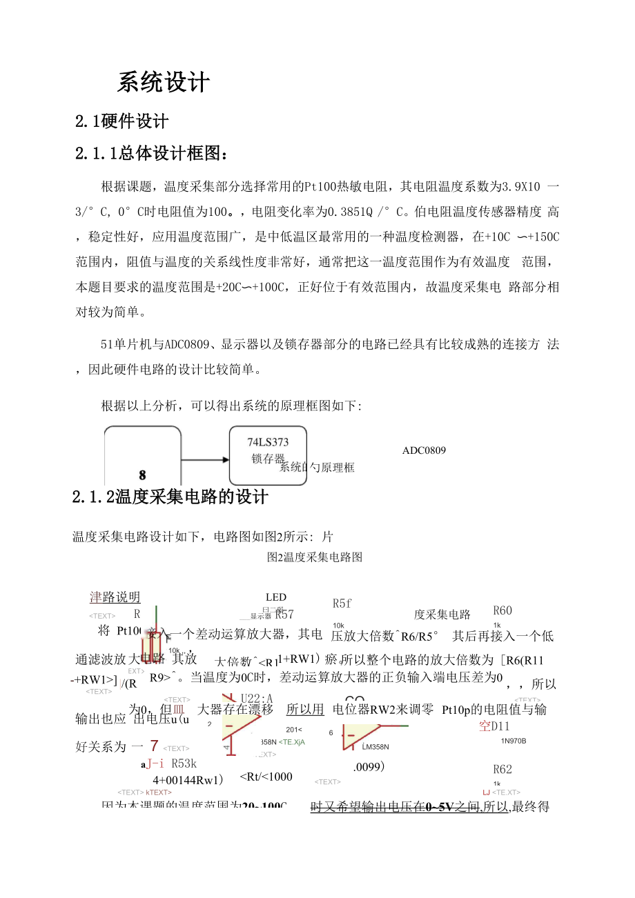 单片机课程方案温度测试系统方案.docx_第3页