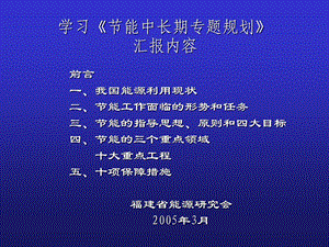 节能中长期专题规划.ppt