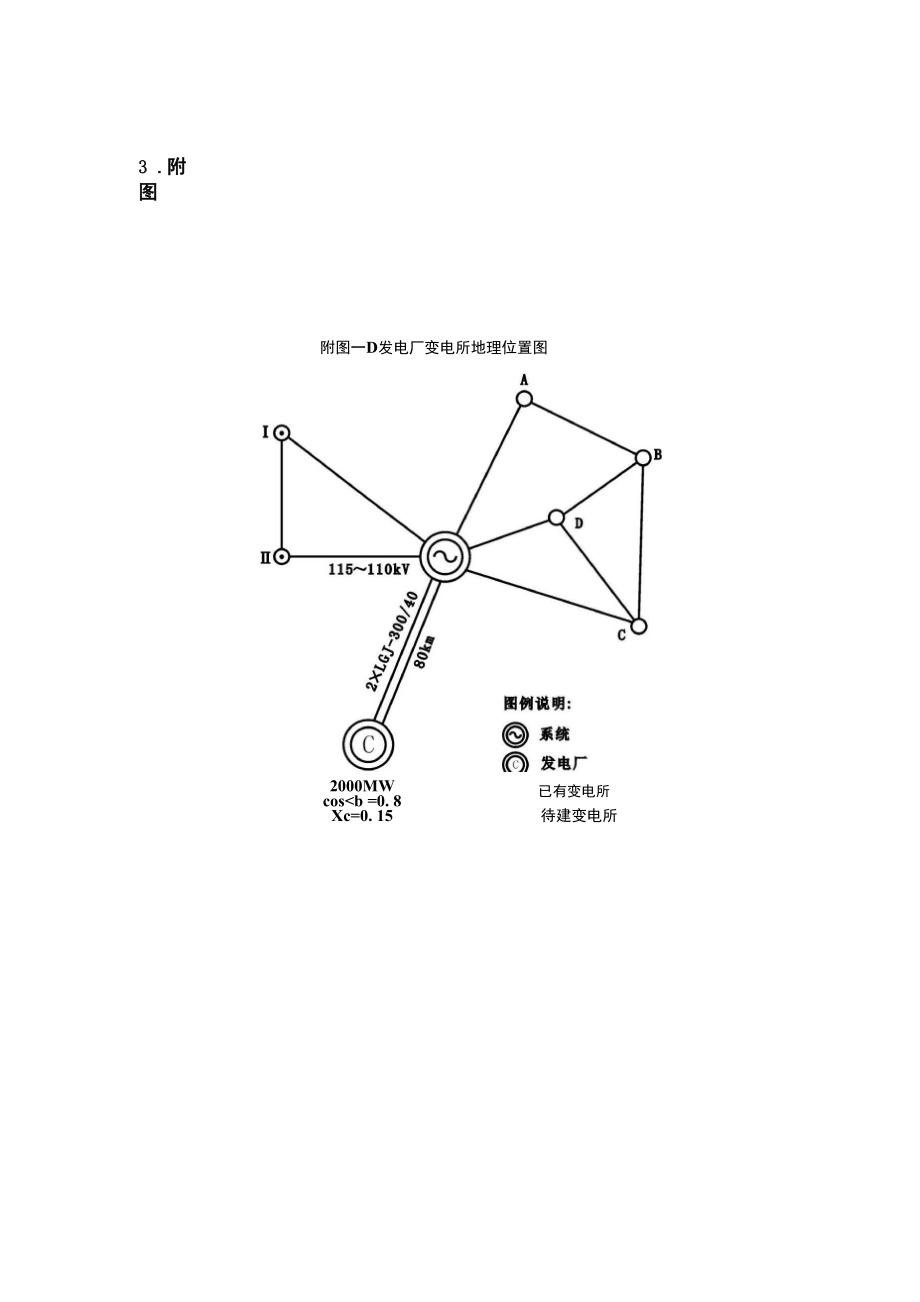 区域电网说明书.docx_第2页