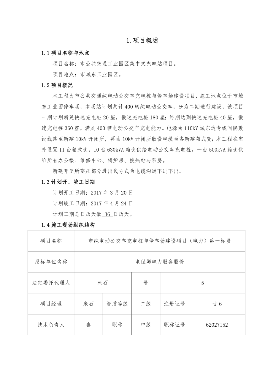 工程施工设计方案终极.doc_第2页