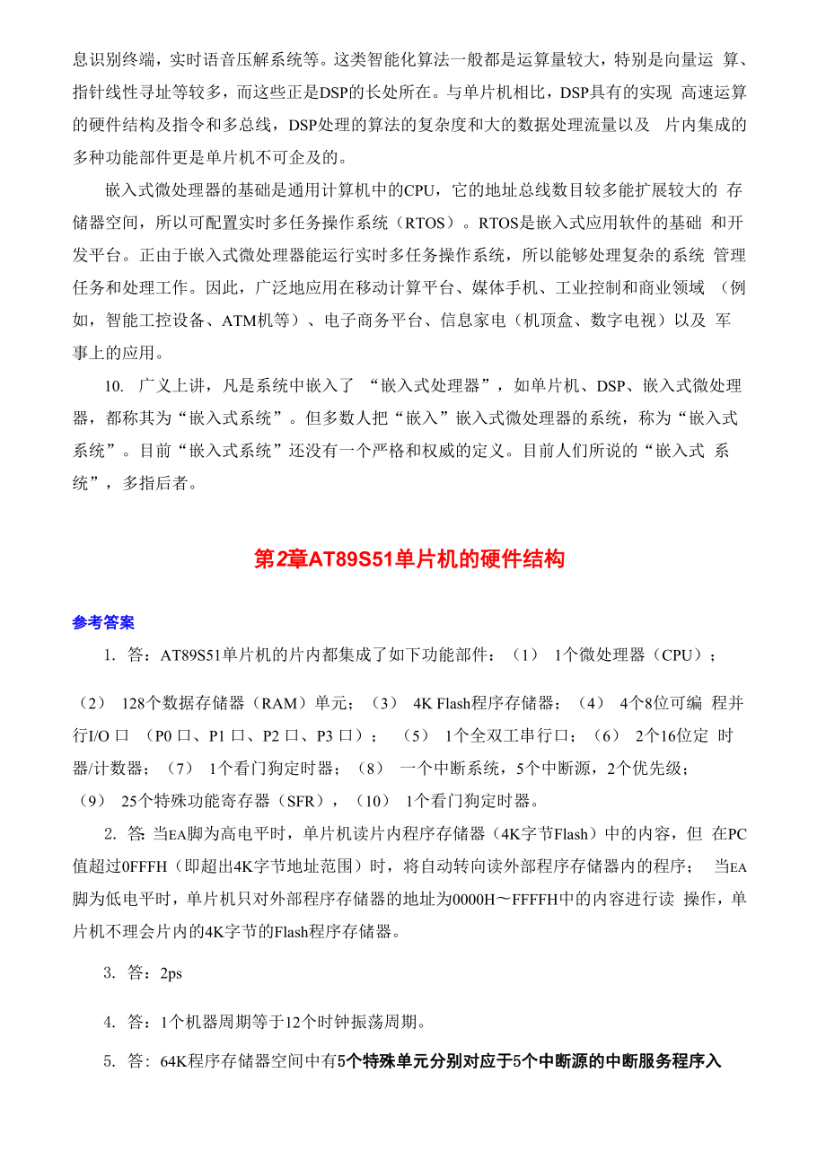 单片机原理及应用 课后答案张毅刚,彭喜元高等教育出版社.docx_第2页