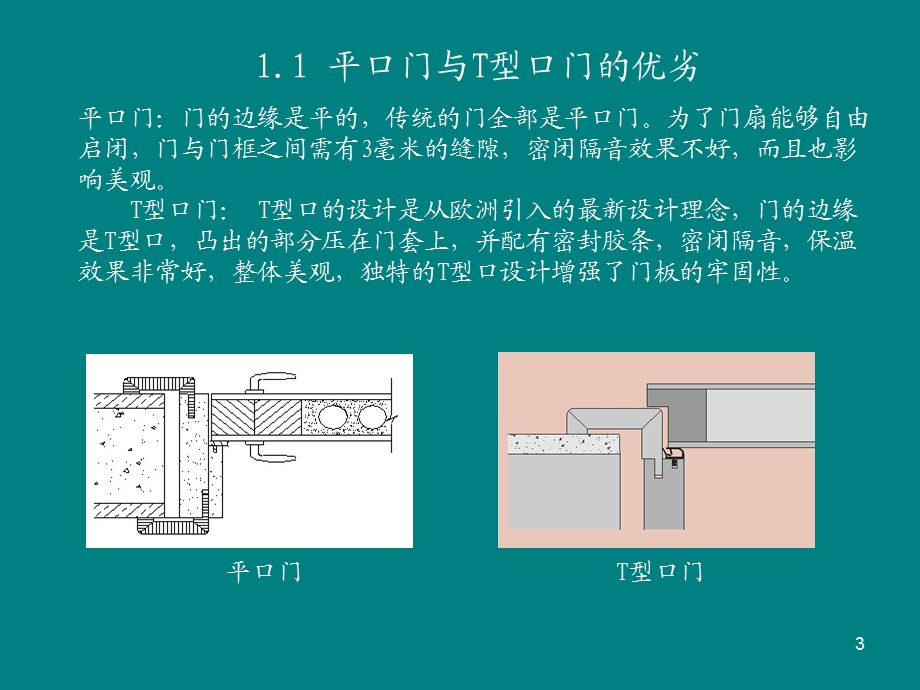 霍尔茨德式门材料优势.ppt_第3页