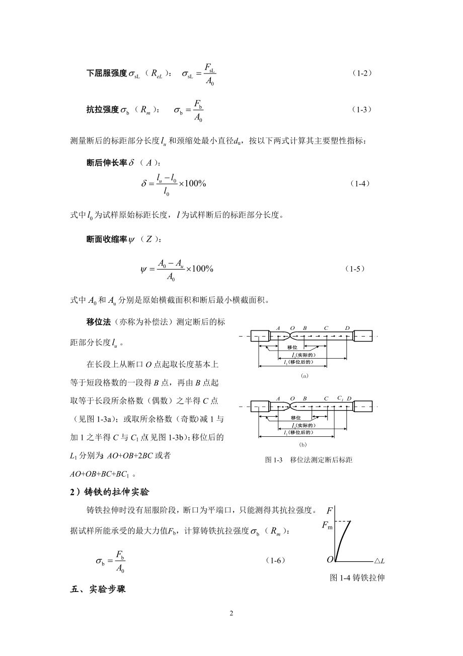 工程力学实验指导书DOC.doc_第2页