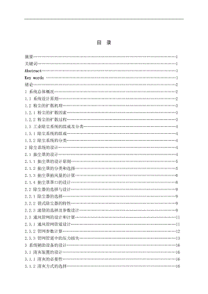 粉状物料输送设备通风系统设计设计.doc