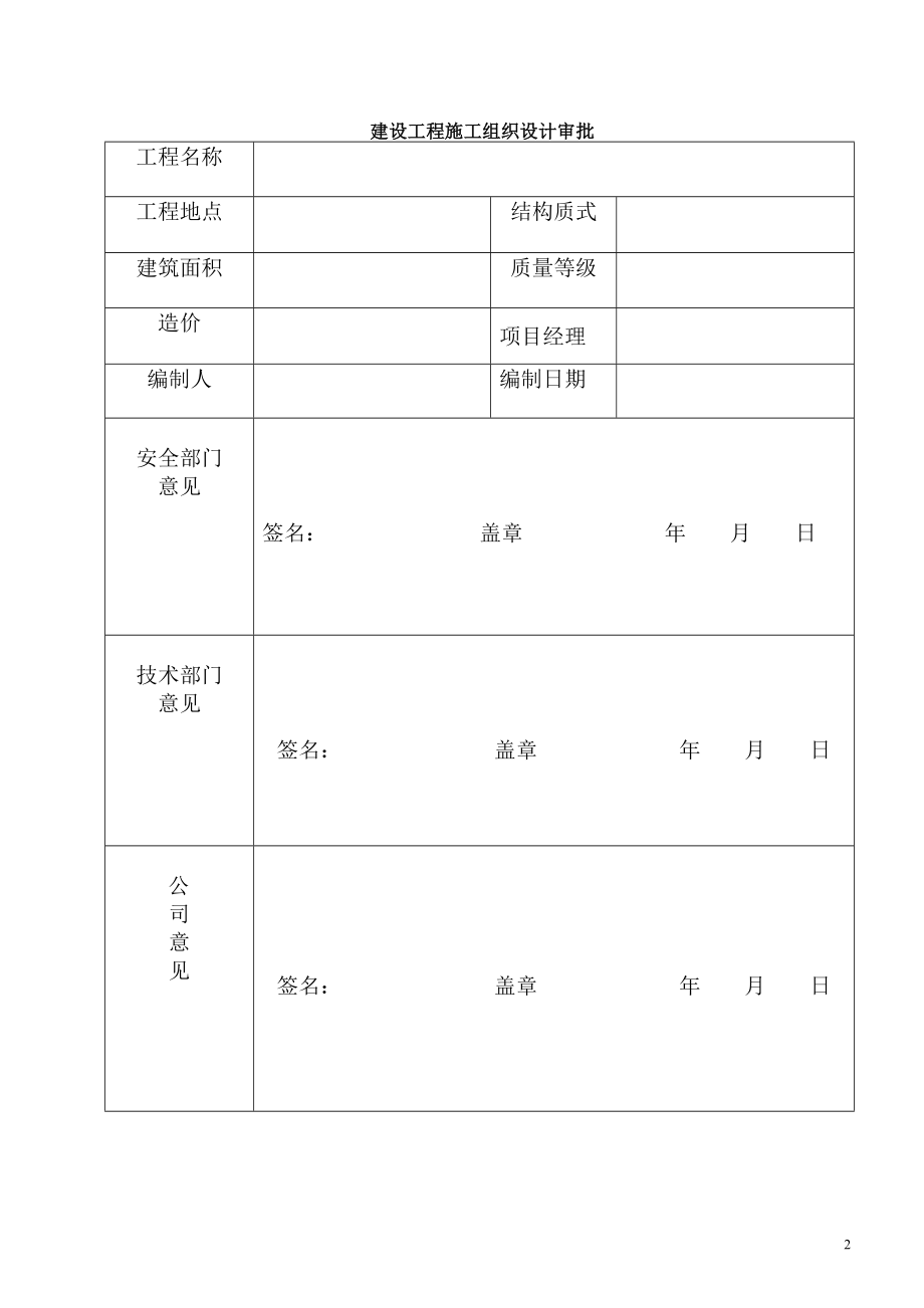 【精品】希而顿酒店施工组织设计.doc_第2页