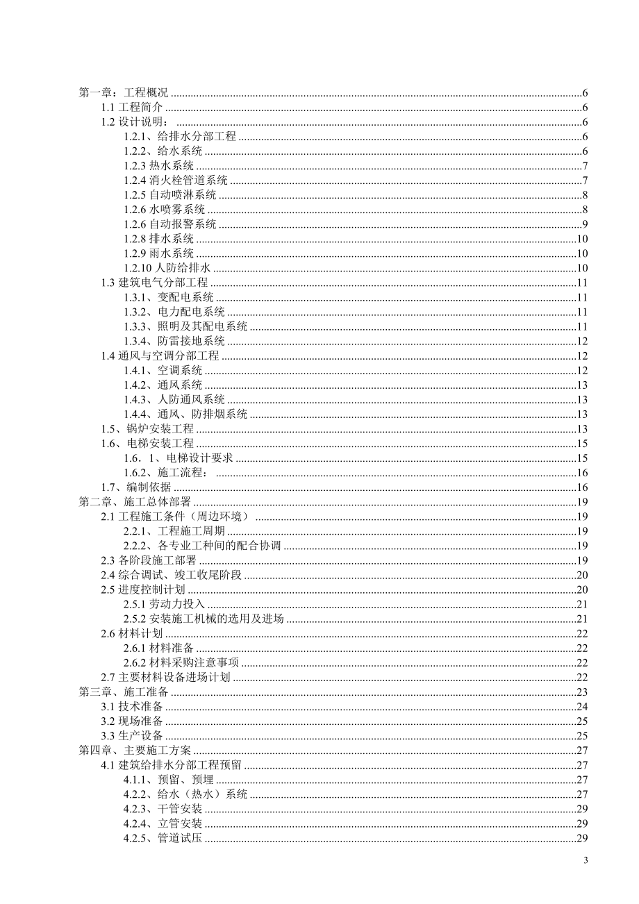 【精品】希而顿酒店施工组织设计.doc_第3页