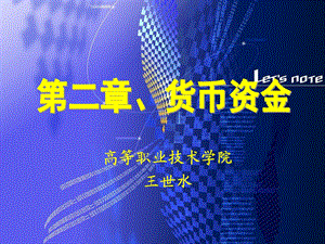 财务会计货币资金.ppt