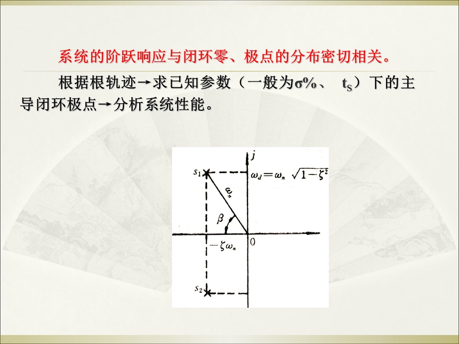 根轨迹性能分析(第四节).ppt_第2页