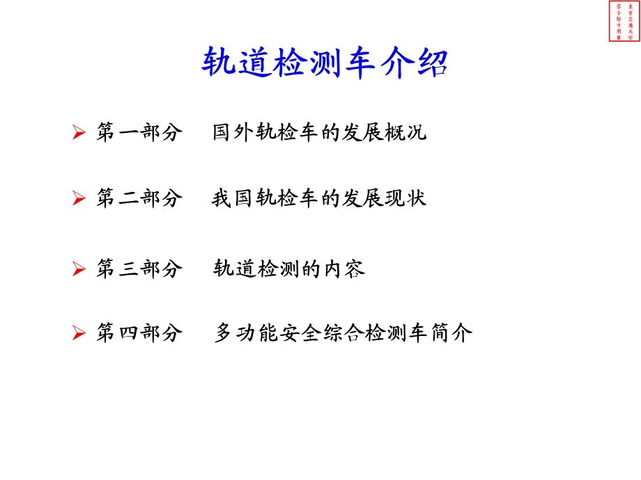 轨道检测列车介绍.ppt_第2页