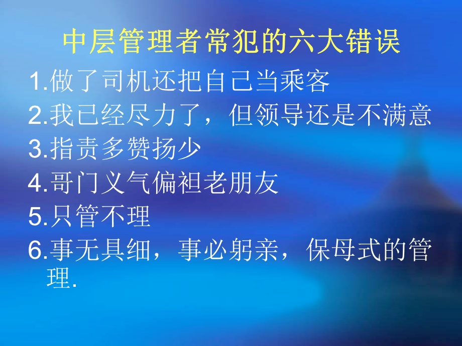 管理人员素质培训.ppt_第2页