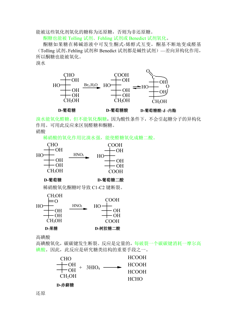 第十六章糖类化合物.doc_第3页