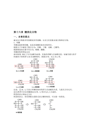 第十六章糖类化合物.doc