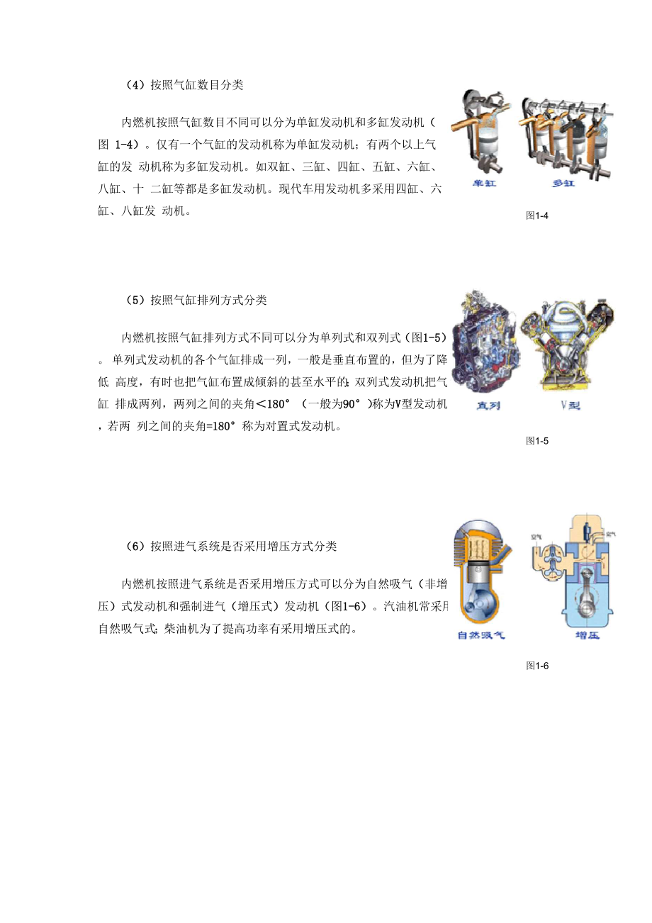 发动机的分类和基本构造.docx_第2页