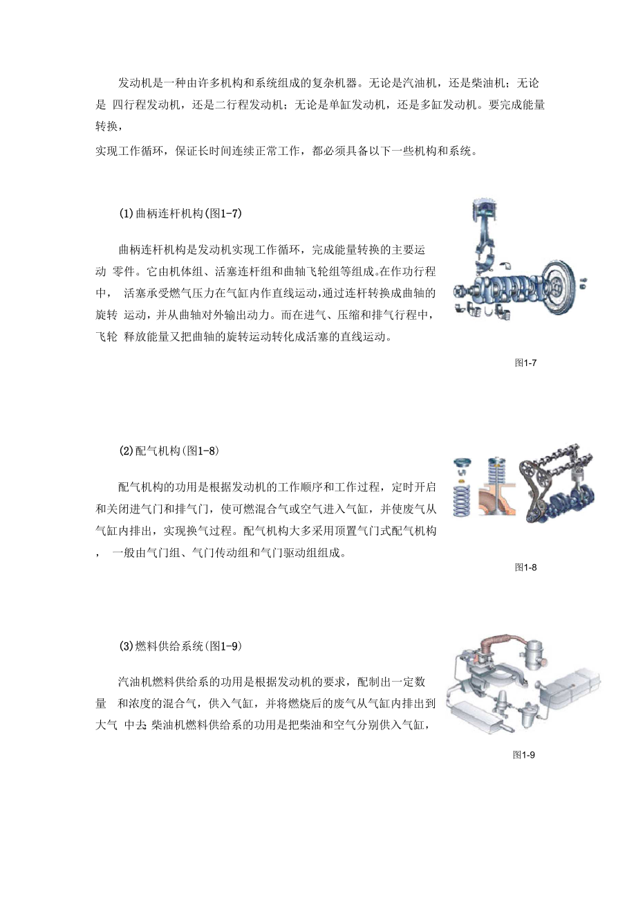 发动机的分类和基本构造.docx_第3页