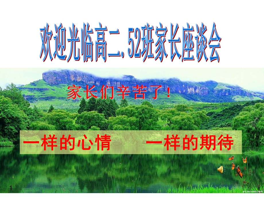 高二52班家长会.ppt_第1页