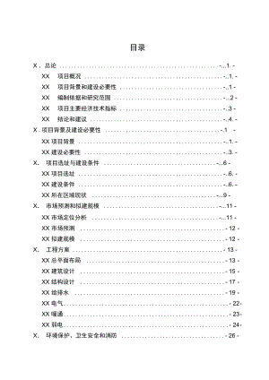 工业园区标准化厂房建设项目可行性研究报告.docx