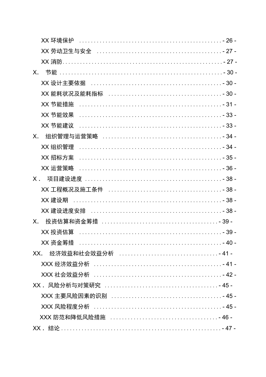 工业园区标准化厂房建设项目可行性研究报告.docx_第2页