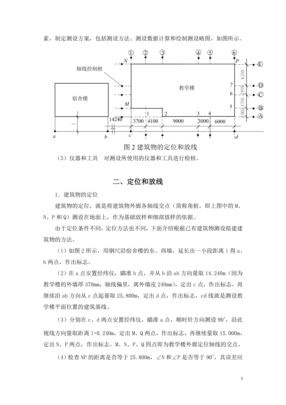 [精品文档]新手施工员测量放线步骤[1].doc_第3页