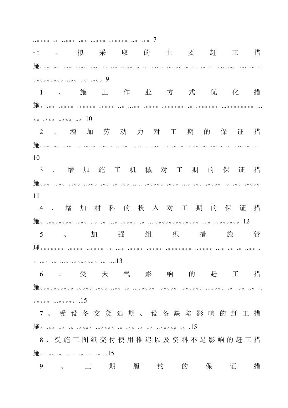 工期赶工施工方案51389.doc_第2页