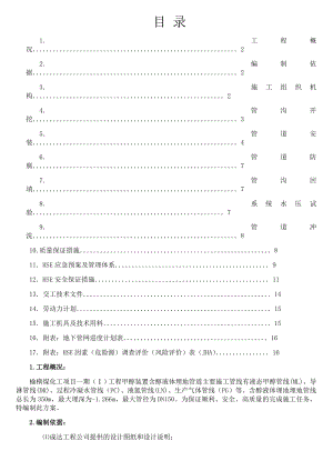 工艺地下管网施工方案.doc