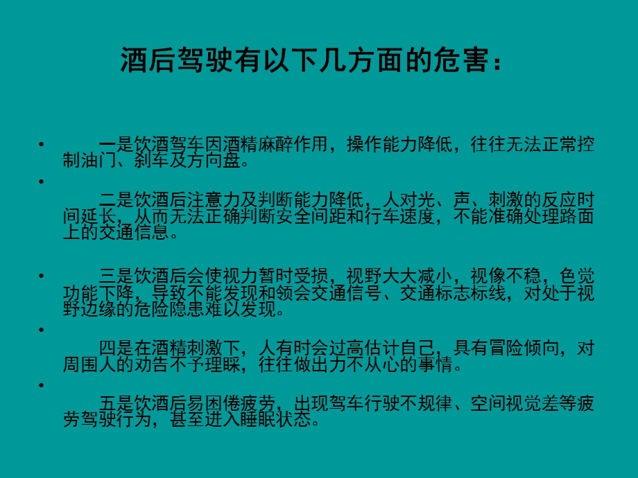 酒驾的危害及其防范措.ppt_第3页