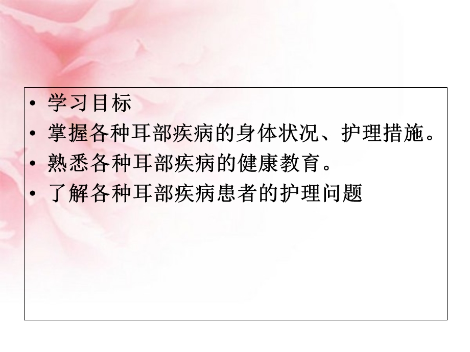 耳部患者的护理.ppt_第2页