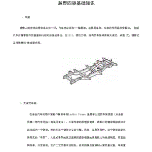 四驱车基础知识.docx