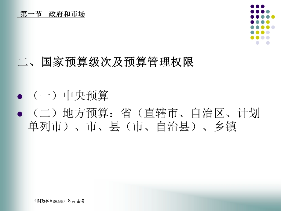 财政学第六版陈共编著第十三章.ppt_第3页