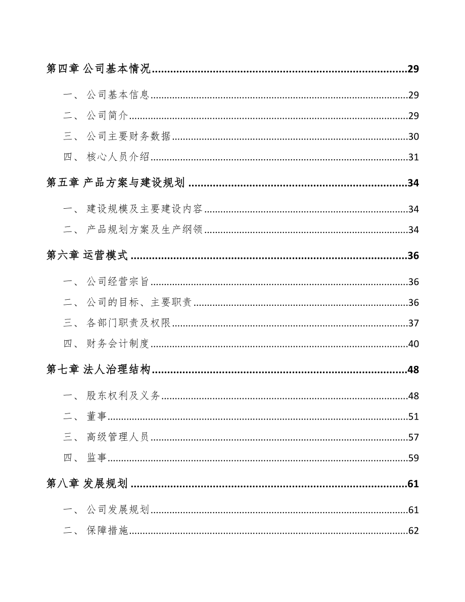 山西油品添加剂项目可行性研究报告.docx_第2页