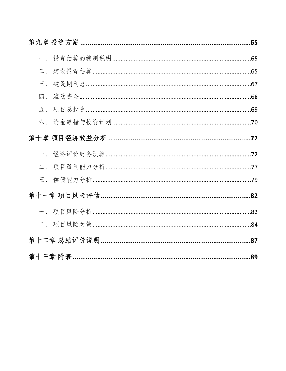 山西油品添加剂项目可行性研究报告.docx_第3页