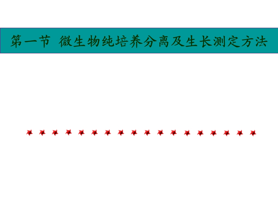 部分微生物生长.ppt_第2页