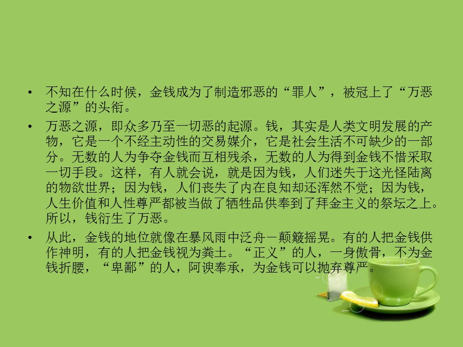 金钱不是万恶之源.ppt_第2页