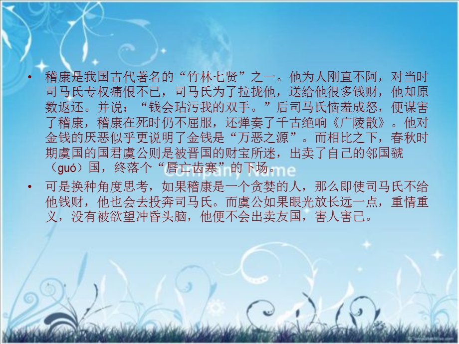 金钱不是万恶之源.ppt_第3页