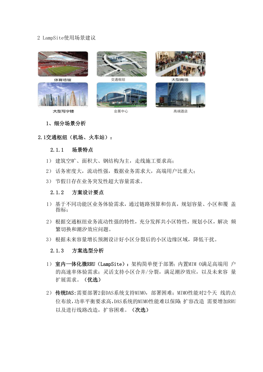 华为LampSite解决方案使用建议.docx_第2页