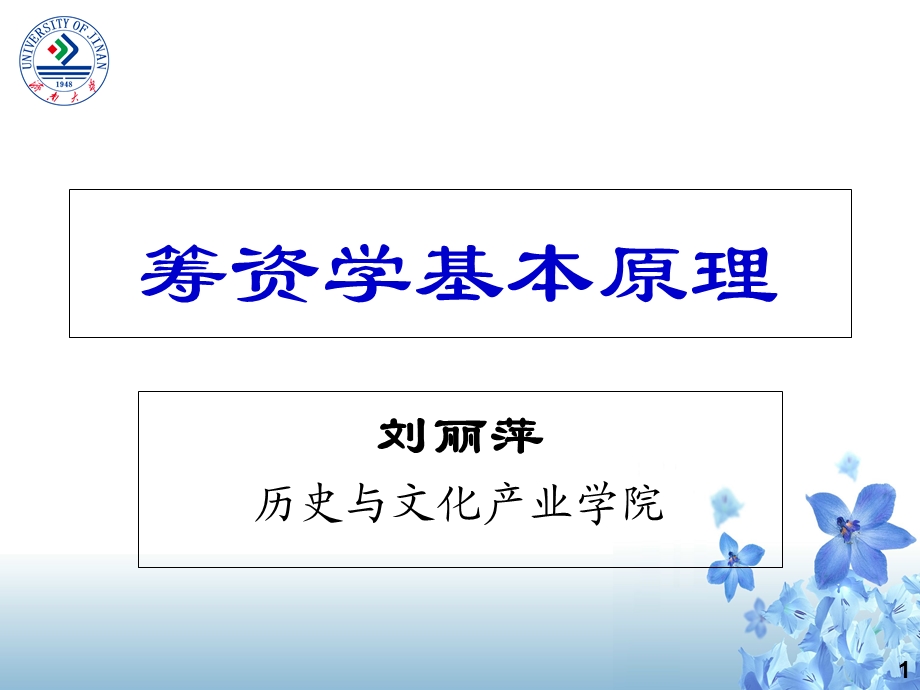 筹资学基本原理.ppt_第1页