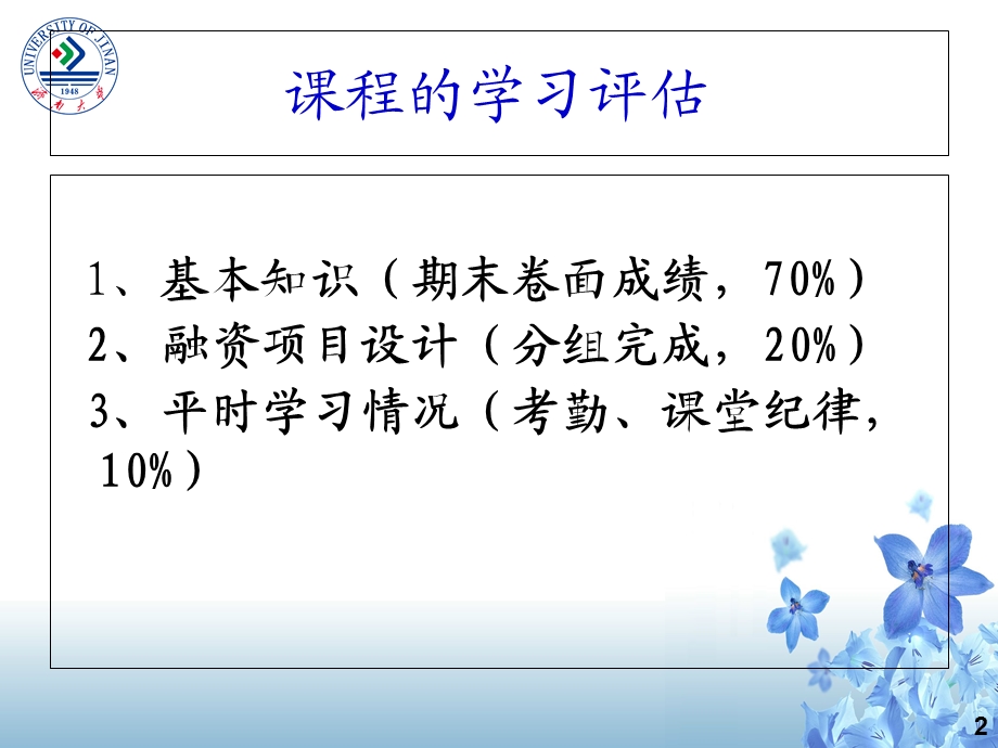 筹资学基本原理.ppt_第2页